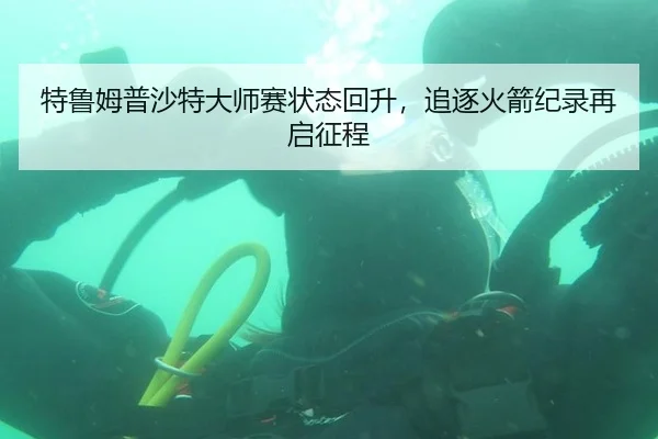te-lu-mu-pu-sha-te-da-shi-sai-zhuang-tai-hui-sheng-zhui-zhu-huo-jian-ji-lu-zai-qi-zheng-cheng-2-229.jpg