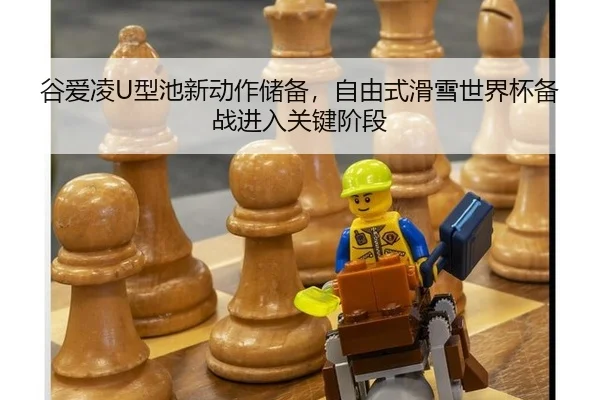gu-ai-ling-xing-chi-xin-dong-zuo-chu-bei-zi-you-shi-hua-xue-shi-jie-bei-bei-zhan-jin-ru-guan-jian-jie-duan-2-227.jpg