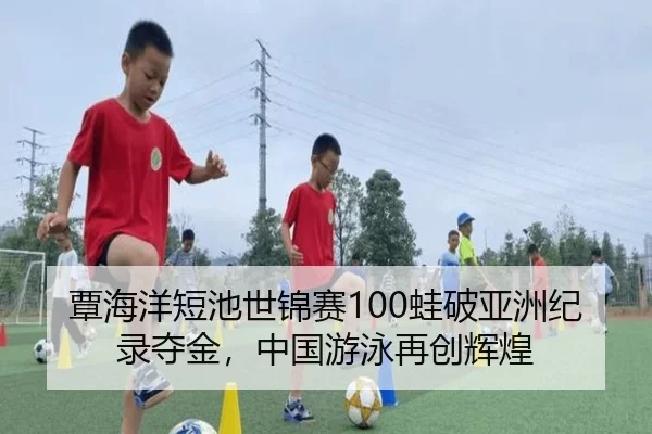 tan-hai-yang-duan-chi-shi-jin-sai-wa-po-ya-zhou-ji-lu-duo-jin-zhong-guo-you-yong-zai-chuang-hui-huang-3-569.jpg